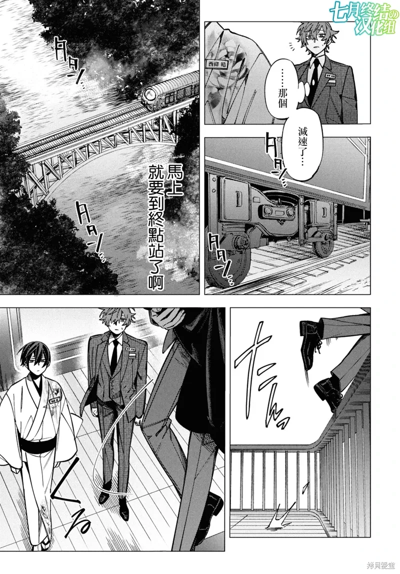 地狱幽暗亦无花小说第一卷漫画,第45话1图