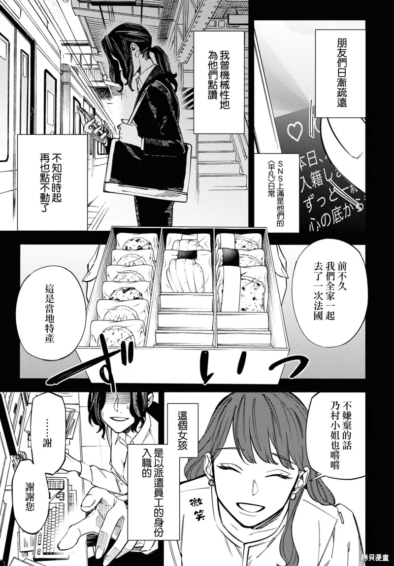 地狱幽暗亦无花轻小说漫画,第40话3图