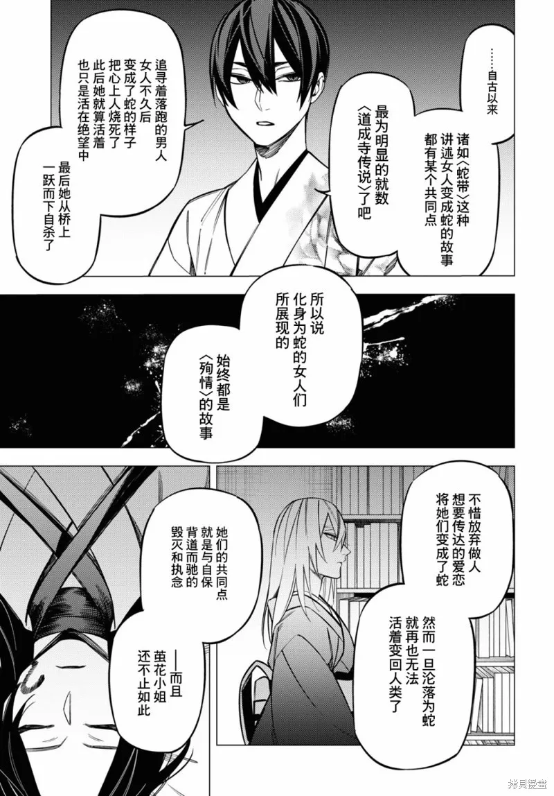 地狱幽暗亦无花轻小说漫画,第27话2图