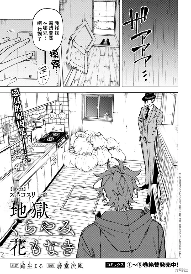 地狱幽暗亦无花轻小说漫画,第30话1图