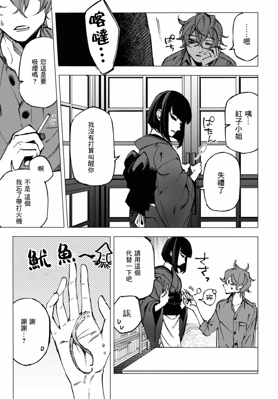 地狱幽暗亦无花漫画,第09话5图