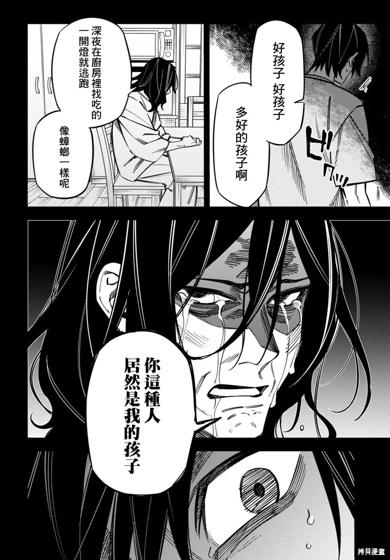 地狱幽暗亦无花全文在线阅读漫画,第31话3图