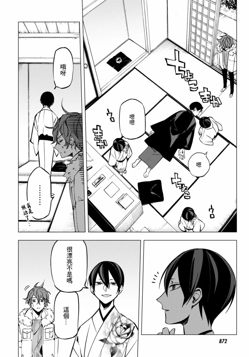 地狱幽暗亦无花小说第一卷漫画,第06话5图