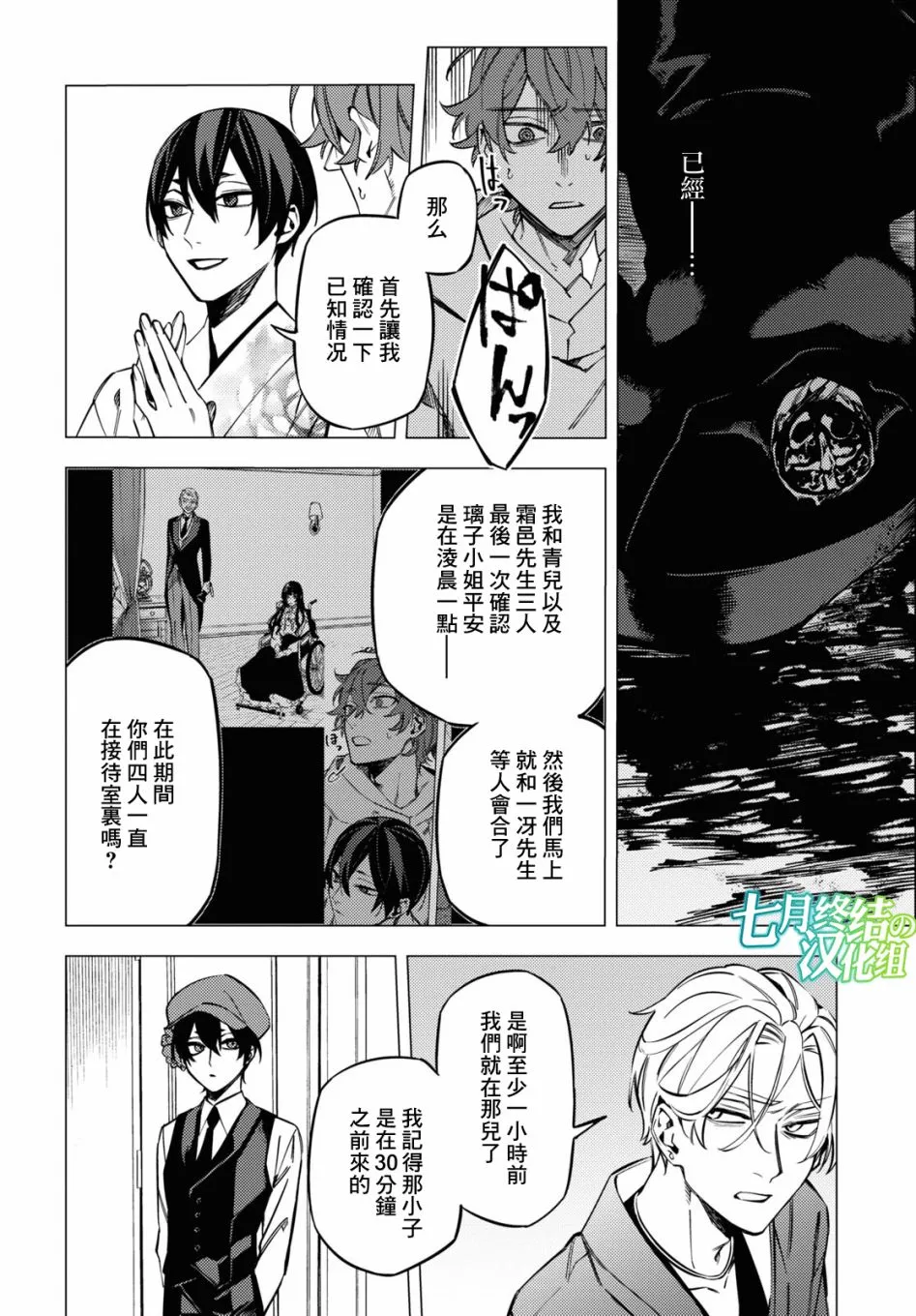 地狱幽暗亦无花轻小说漫画,第17话2图