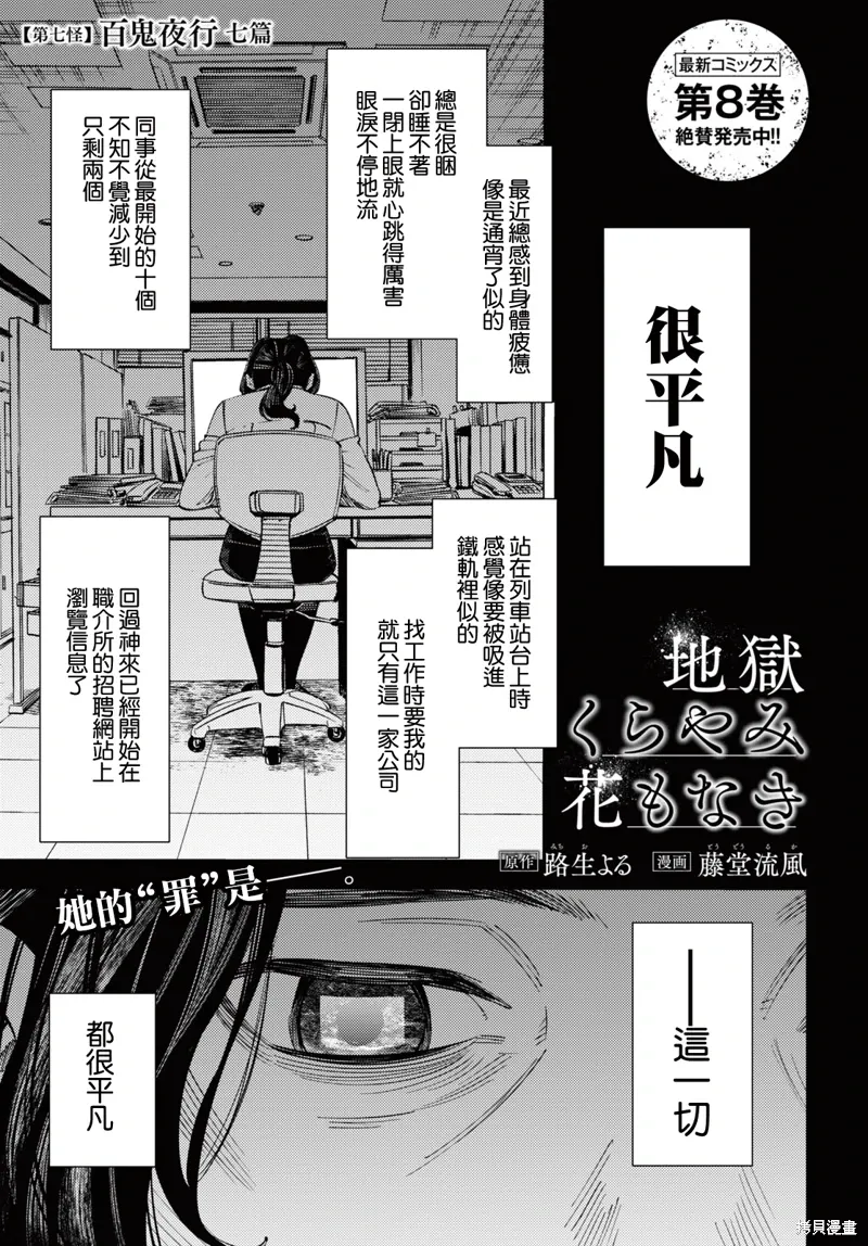 地狱幽暗亦无花轻小说漫画,第40话1图