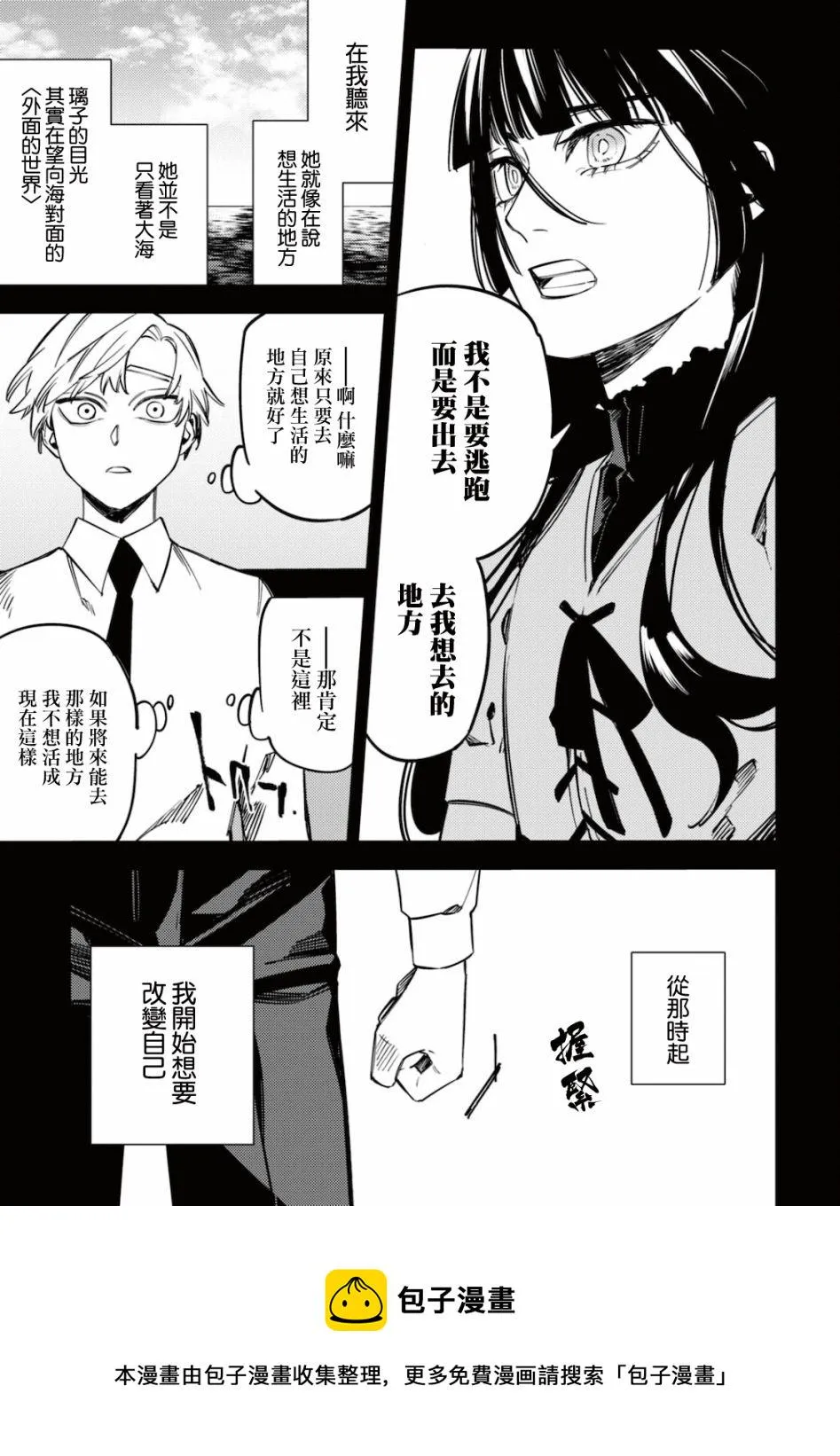 地狱幽暗亦无花轻小说漫画,第21话1图