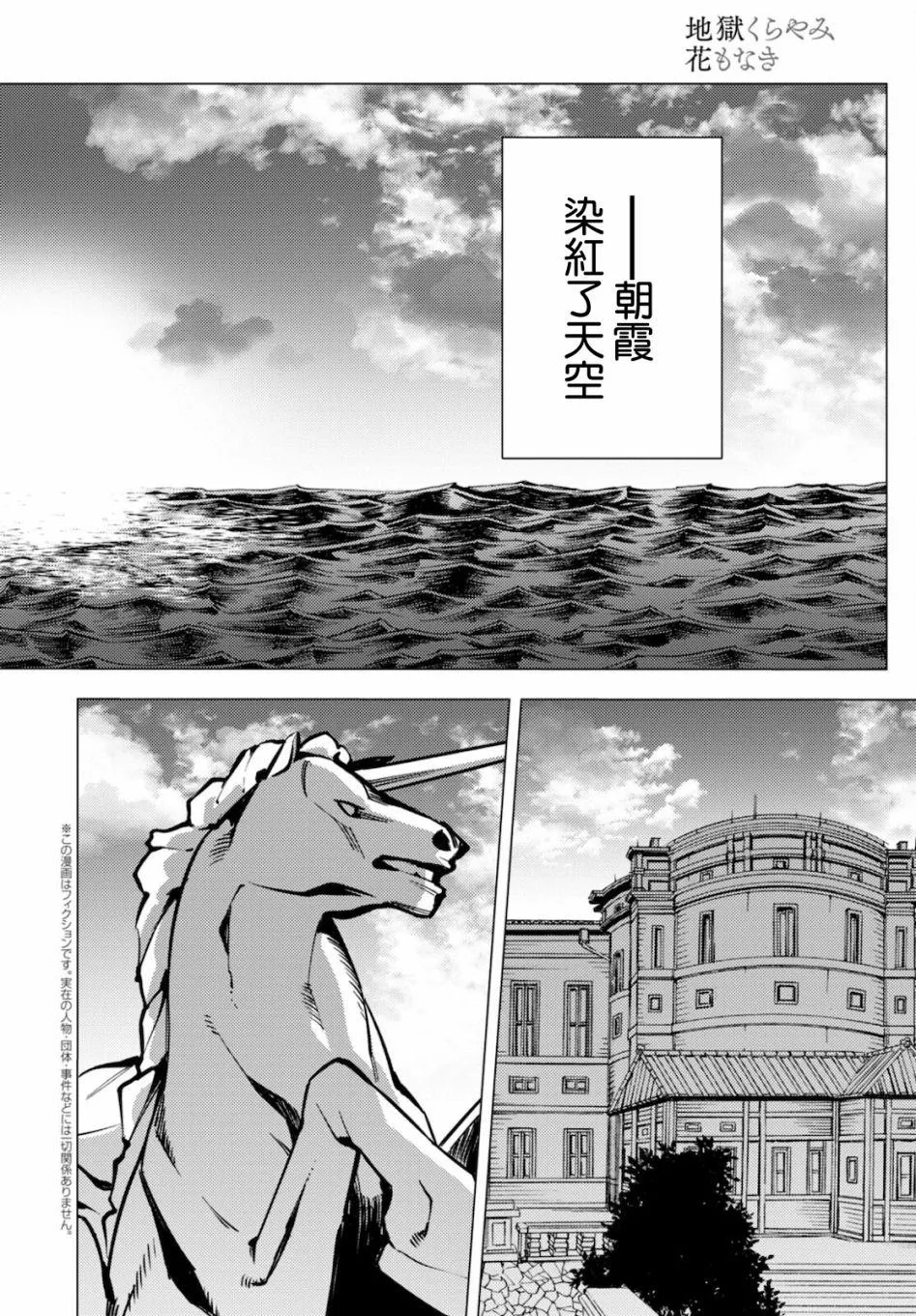 地狱幽暗亦无花轻小说漫画,第20话2图