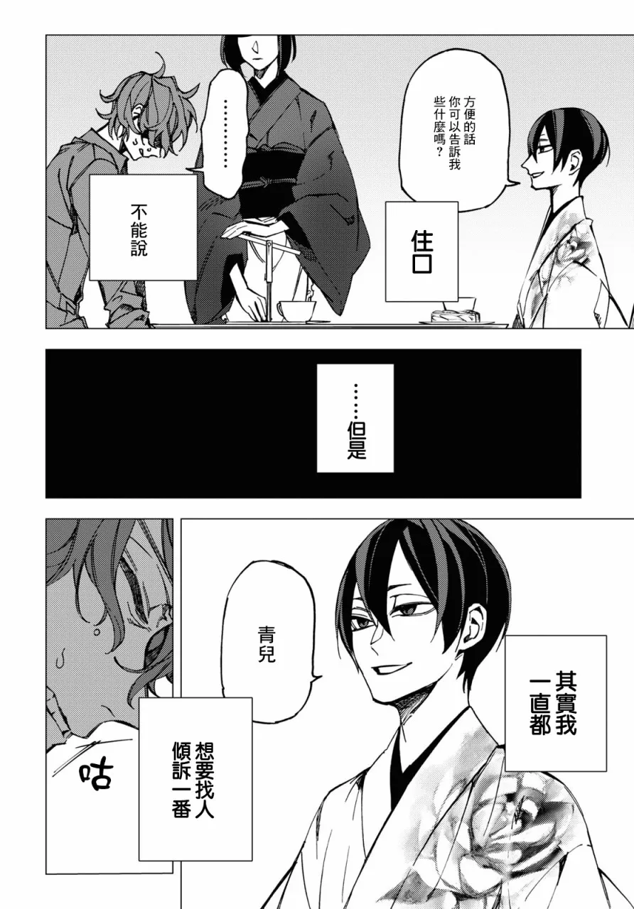 地狱幽暗亦无花漫画,第09话5图