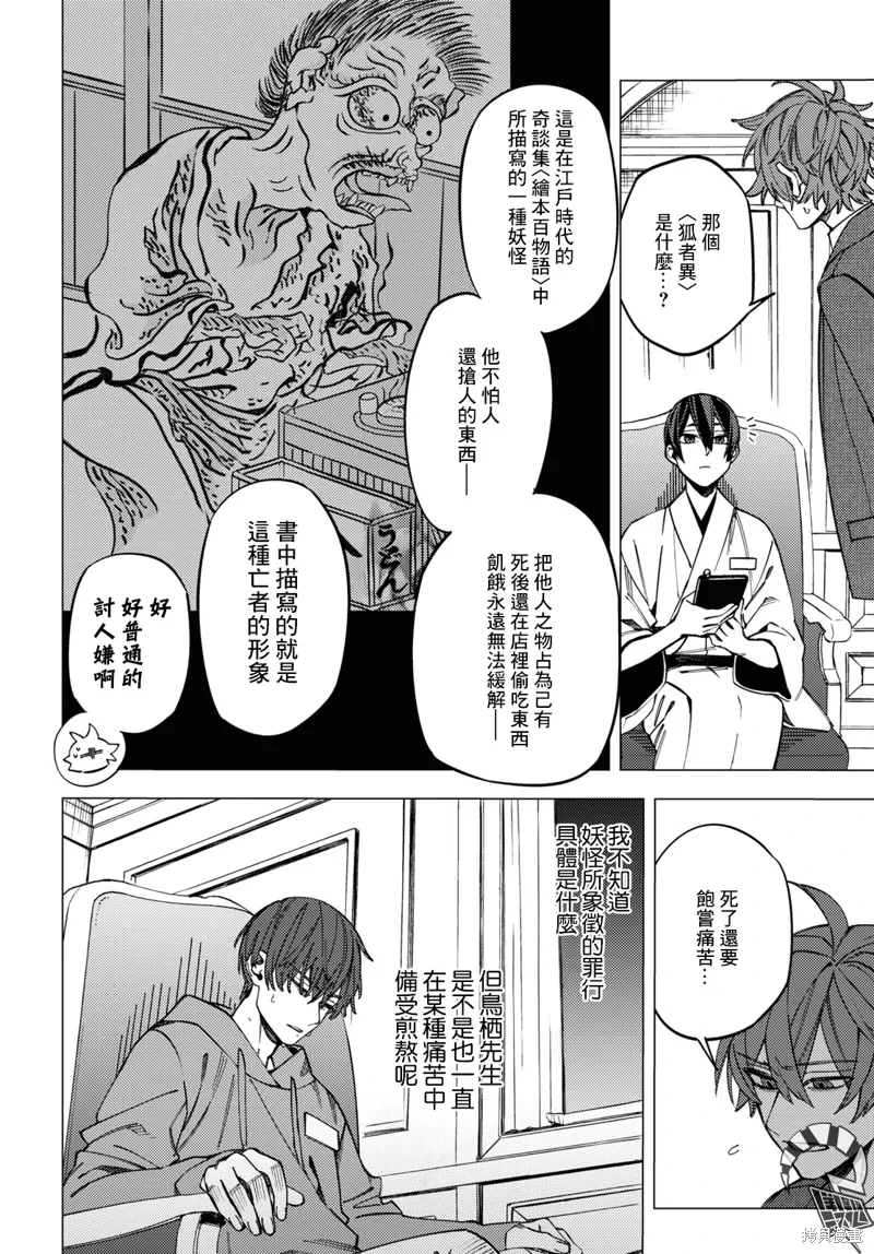 幽冥与地狱漫画,第41话3图