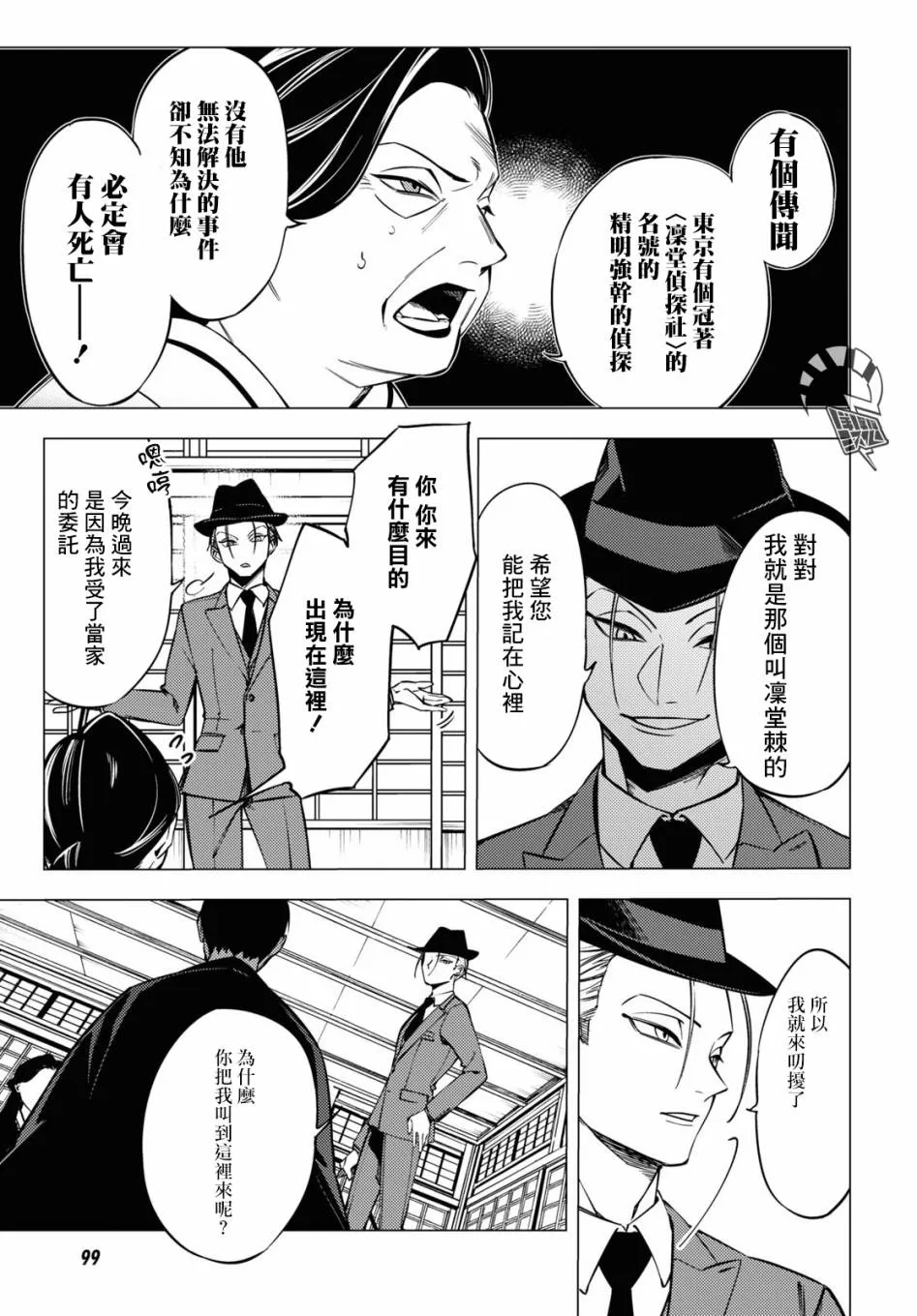 地狱幽暗亦无花轻小说漫画,第05话1图