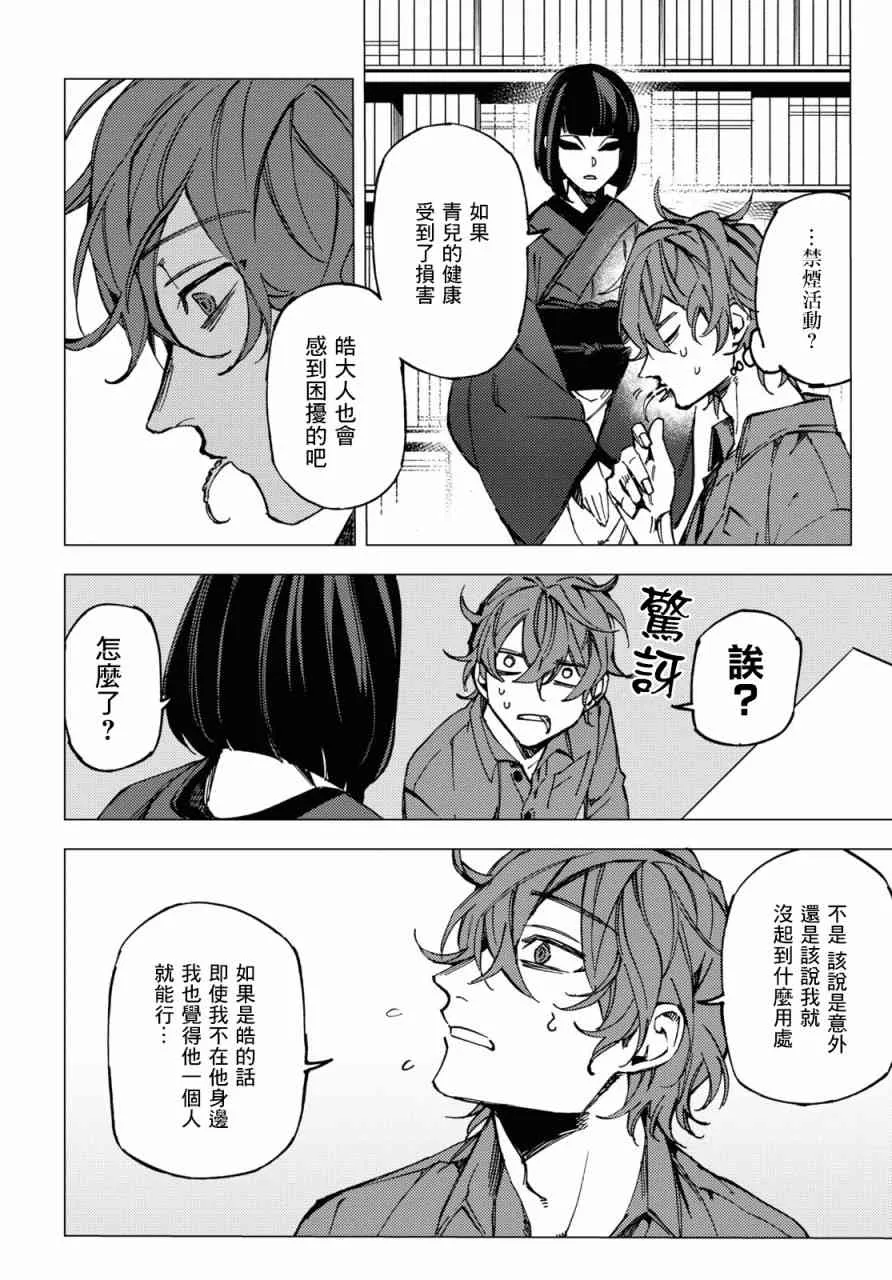 地狱幽暗亦无花漫画,第09话1图