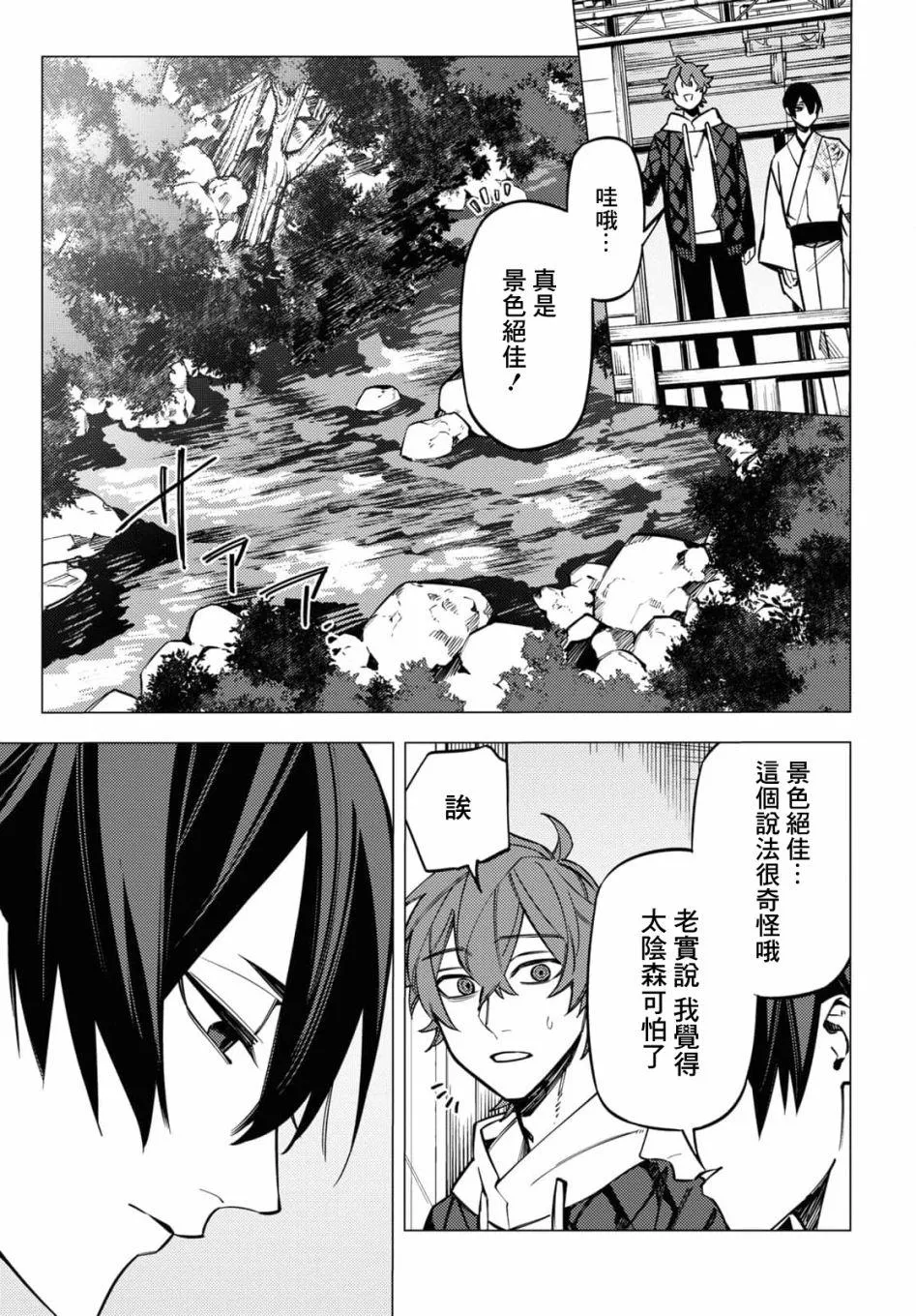 地狱幽暗亦无花漫画,第24话2图