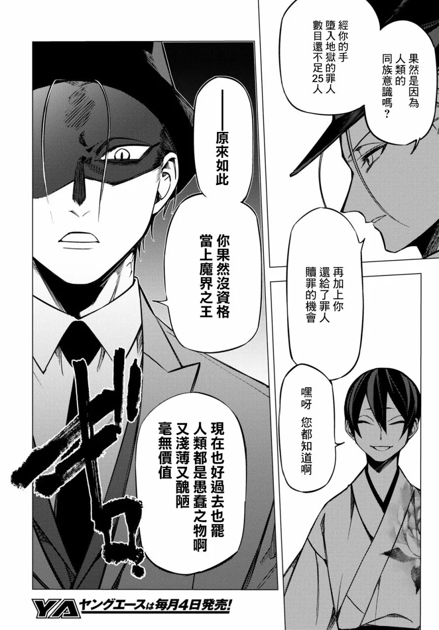 地狱幽暗亦无花轻小说漫画,第07话2图