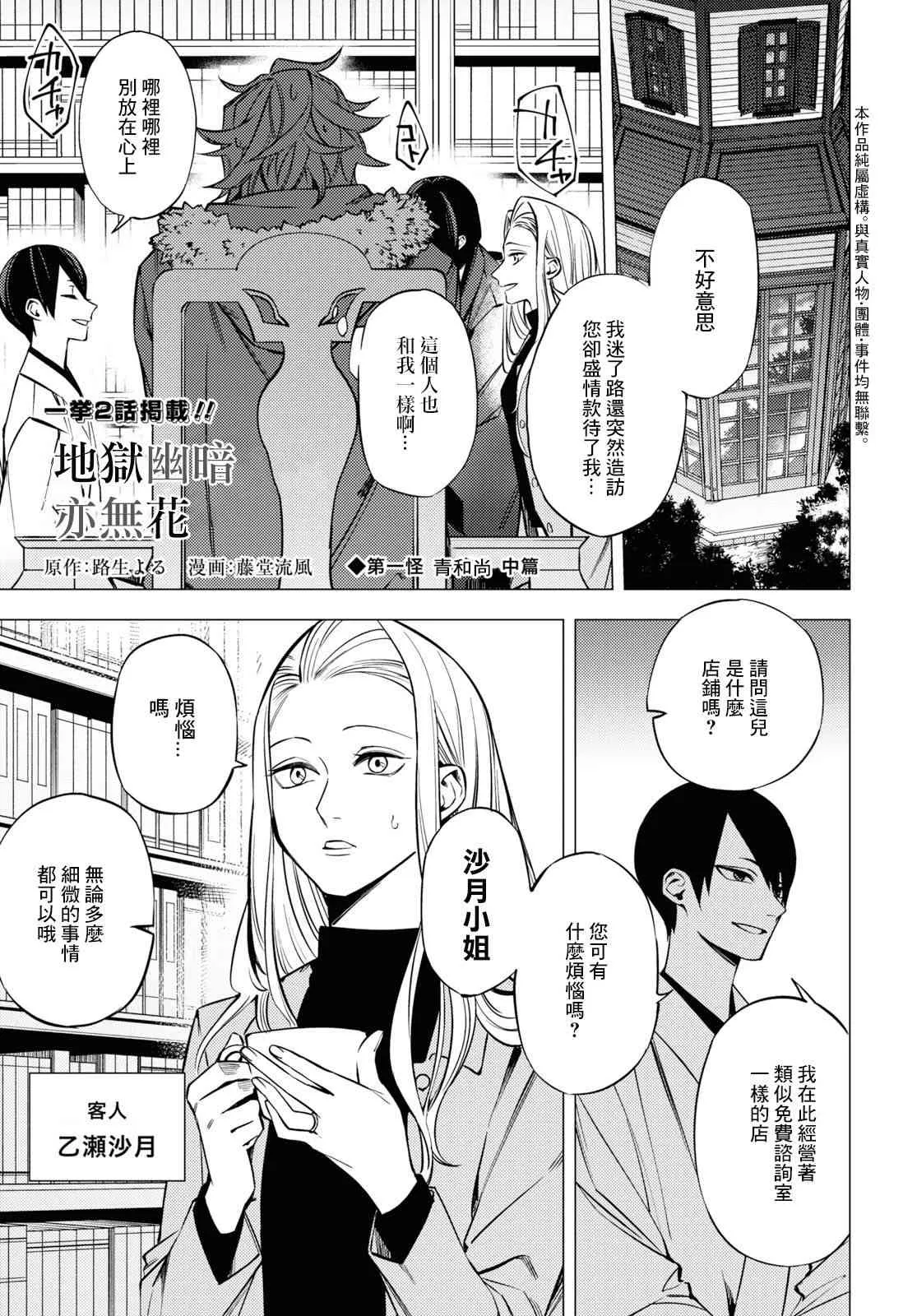 地狱幽暗亦无花轻小说漫画,第02话1图