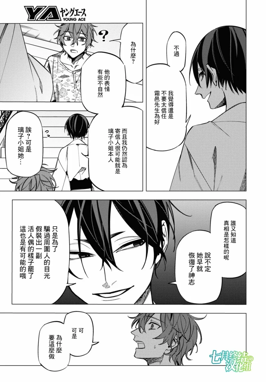 地狱幽暗亦无花轻小说漫画,第12话2图