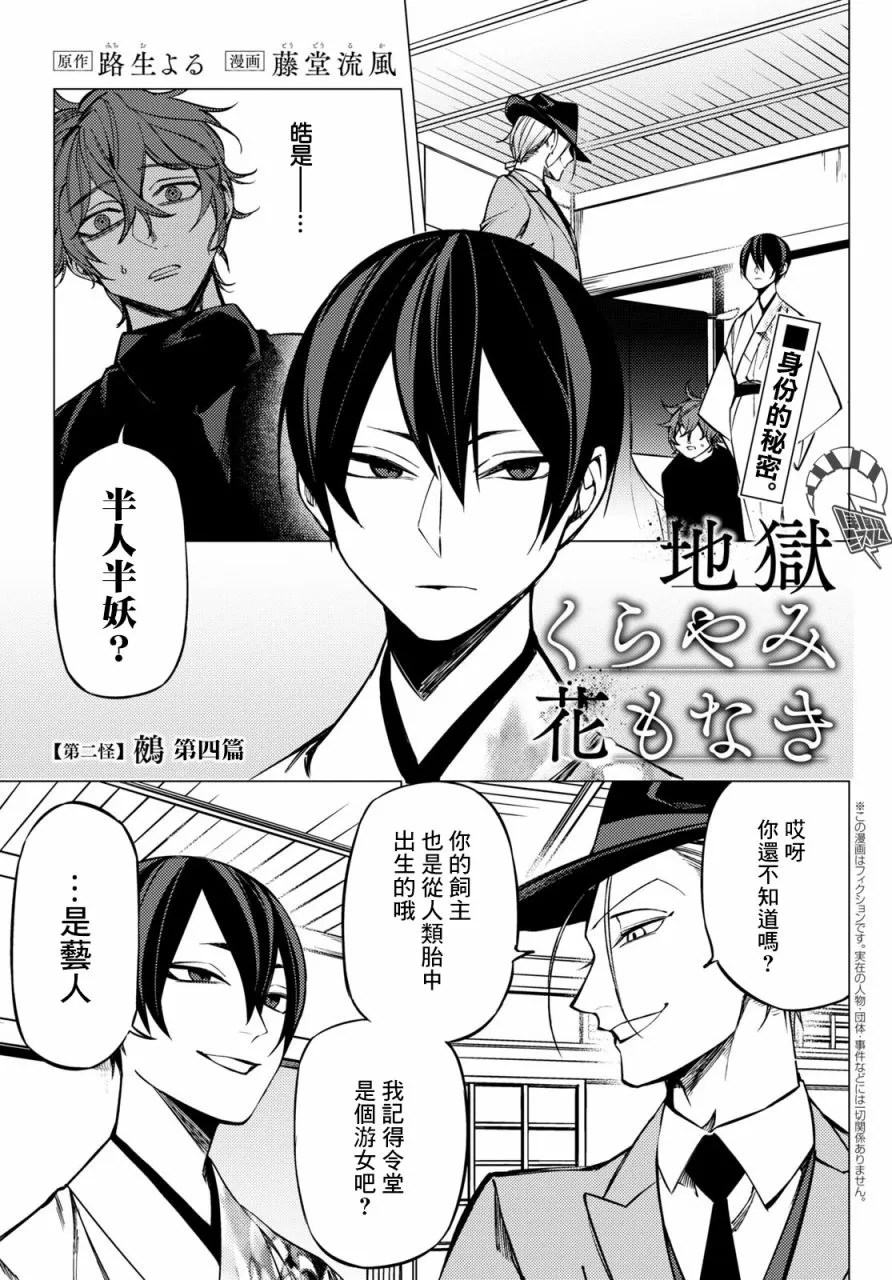 地狱幽暗亦无花轻小说漫画,第07话1图