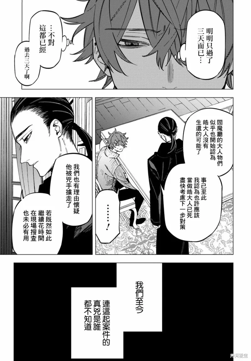 地狱幽暗亦无花轻小说漫画,第28话3图