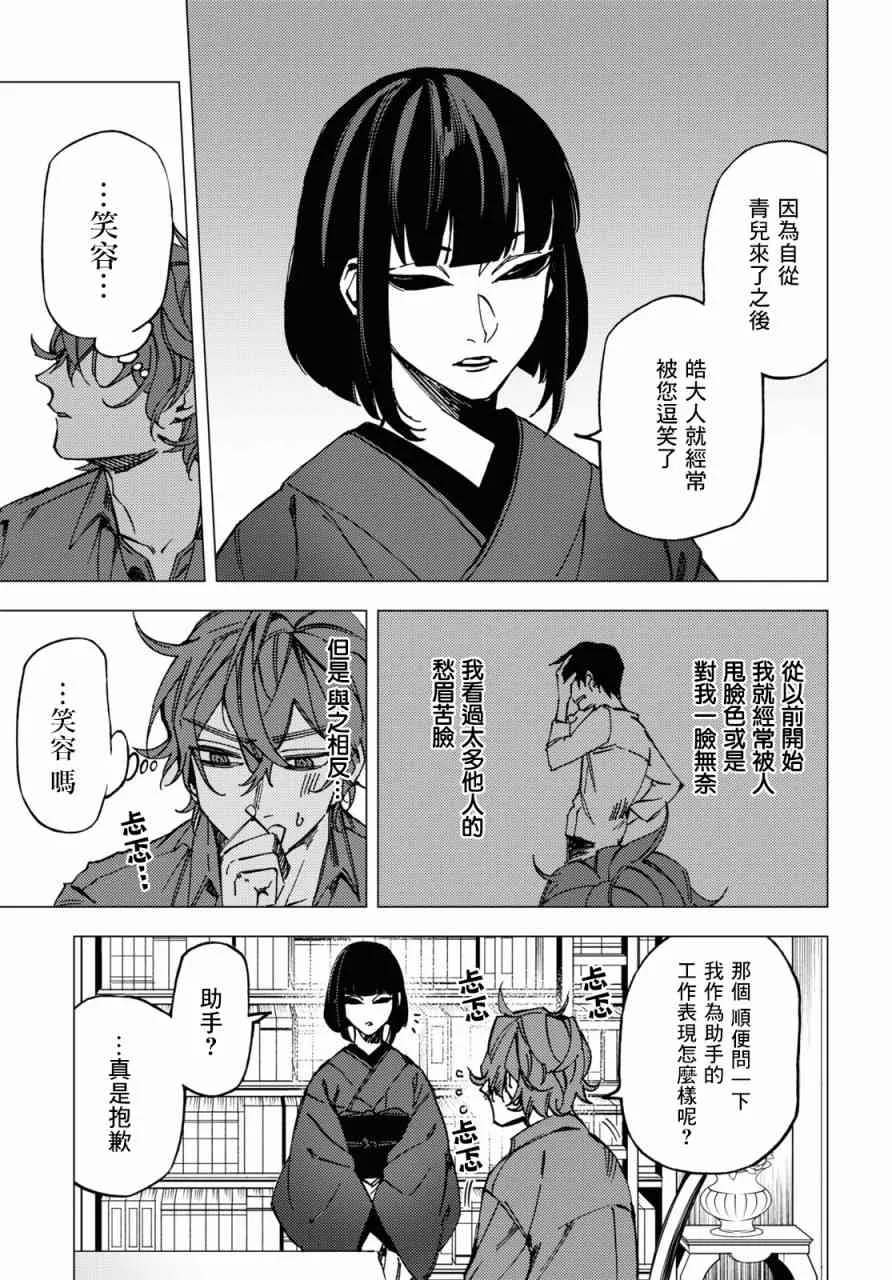 地狱幽暗亦无花漫画,第09话2图