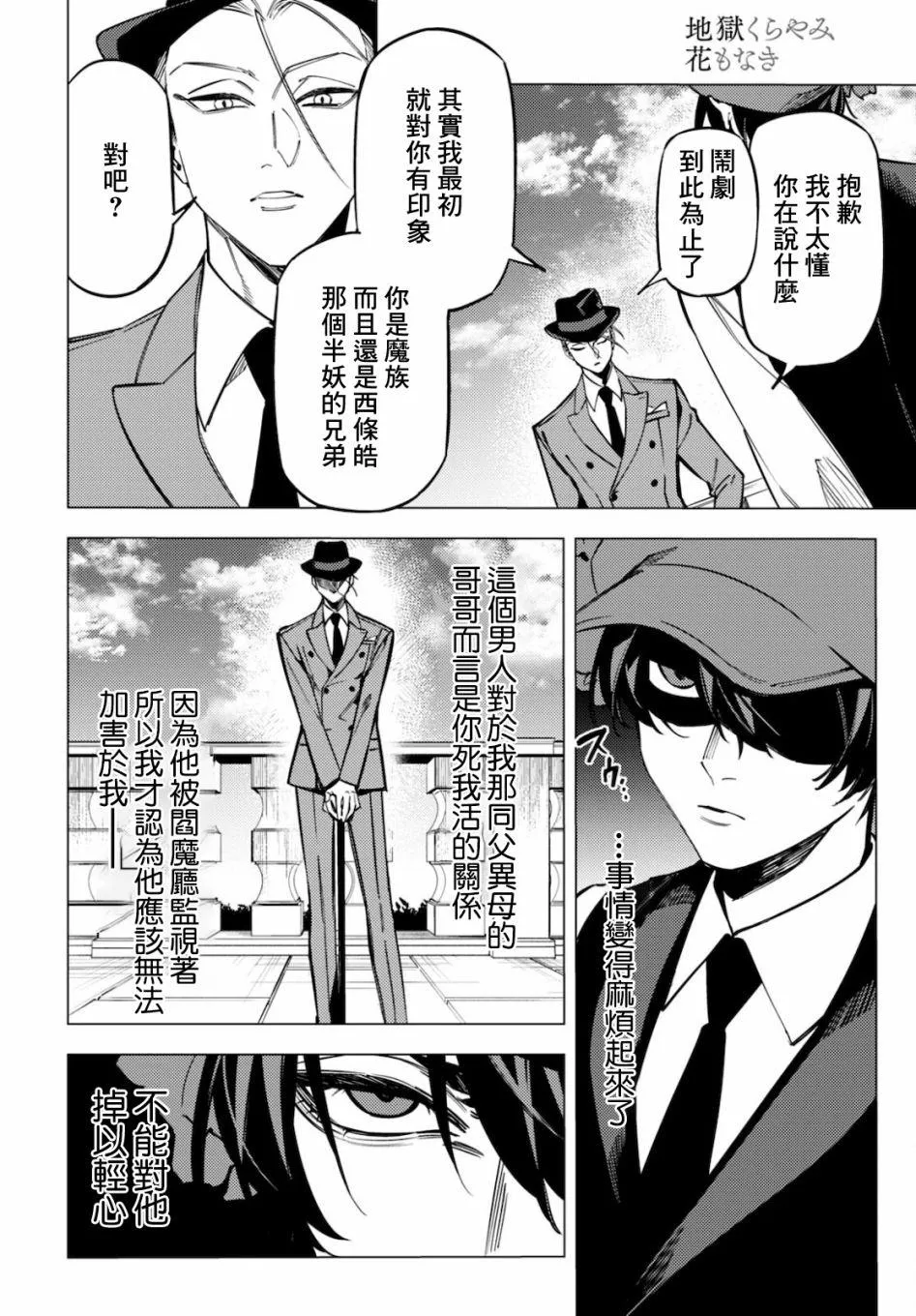 地狱幽暗亦无花轻小说漫画,第20话3图