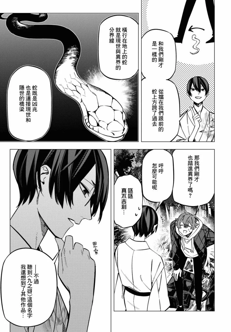 地狱幽暗亦无花全文在线阅读漫画,第23话3图