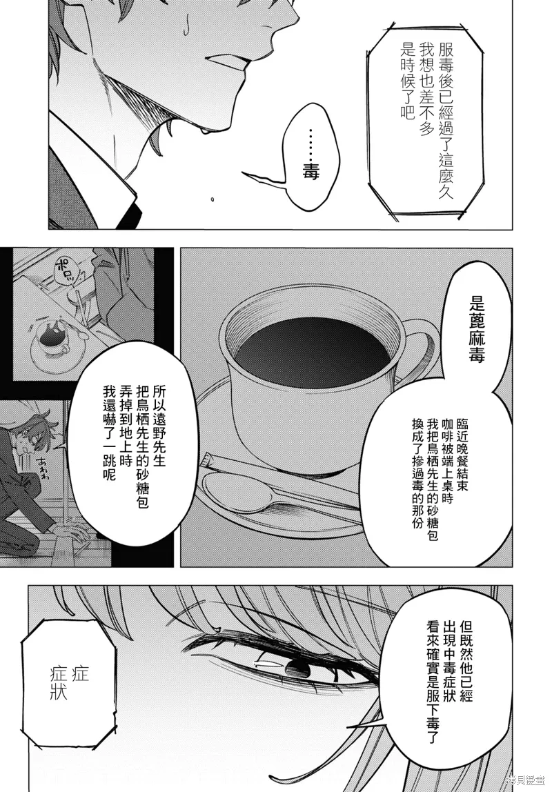 幽冥与地狱漫画,第41话5图