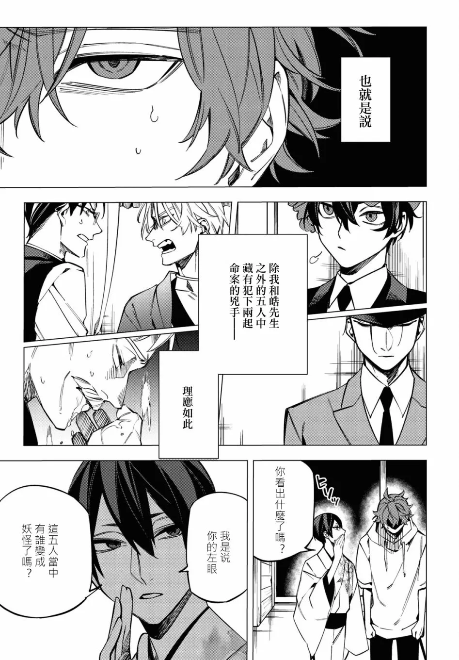 地狱幽暗亦无花轻小说漫画,第17话5图