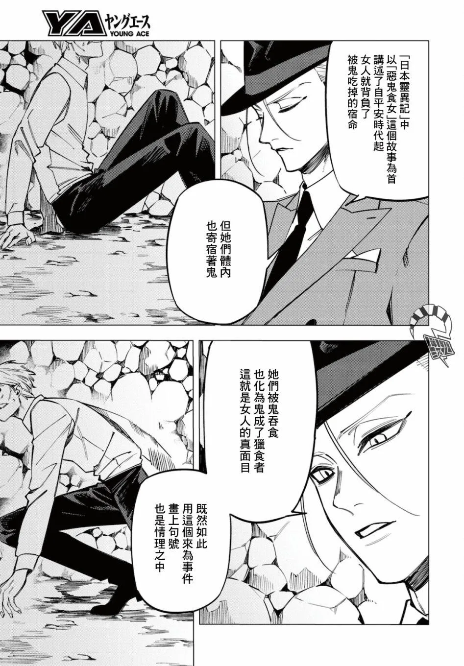 地狱幽暗亦无花轻小说漫画,第21话1图