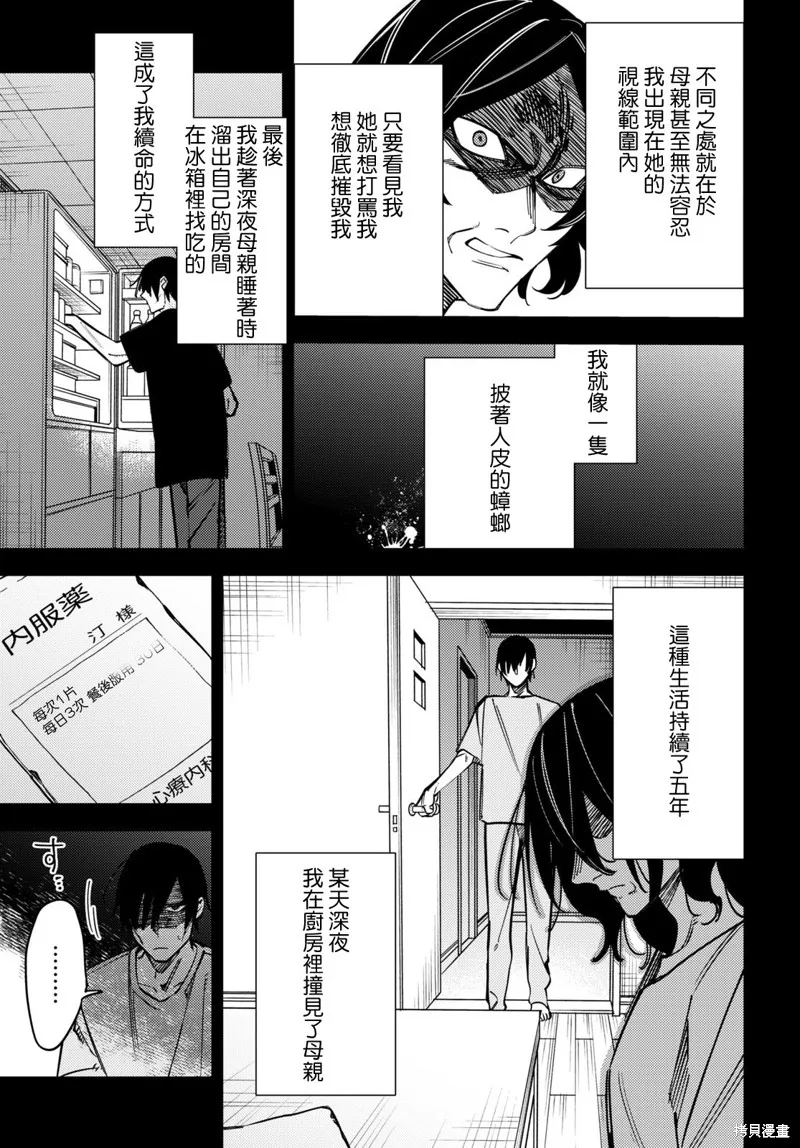 地狱幽暗亦无花全文在线阅读漫画,第31话2图