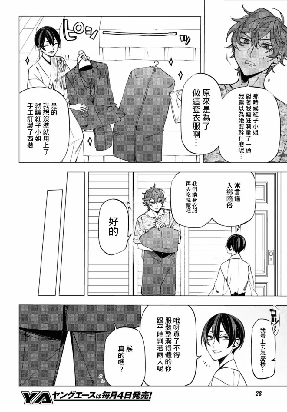 地狱幽暗亦无花轻小说漫画,第15话4图