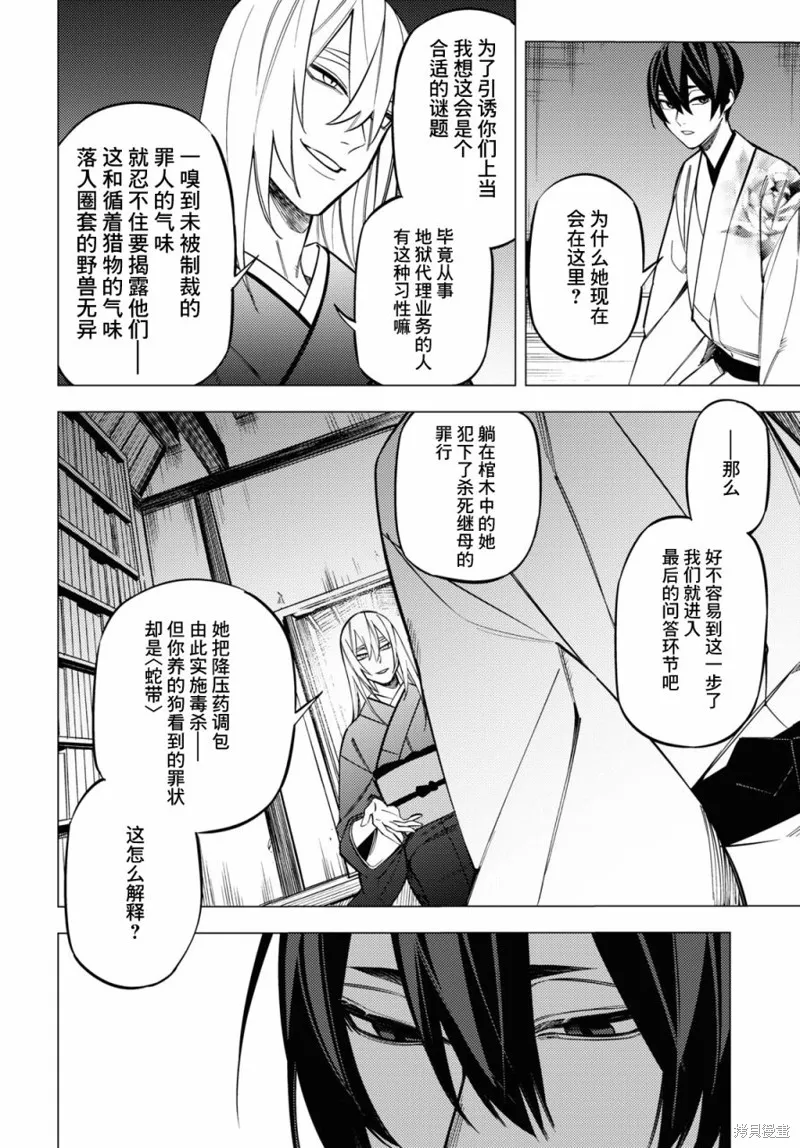 地狱幽暗亦无花轻小说漫画,第27话1图