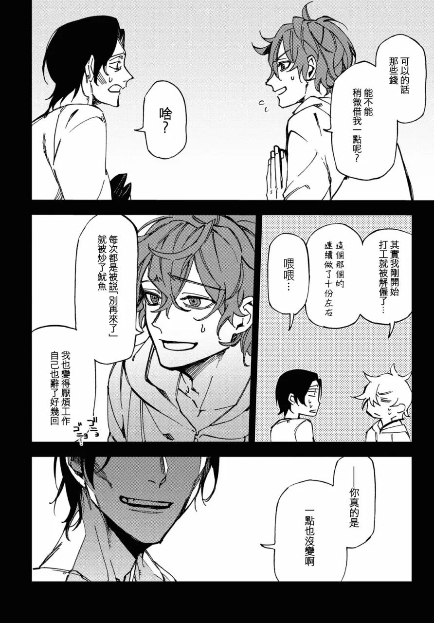 地狱幽暗亦无花漫画,第09话4图