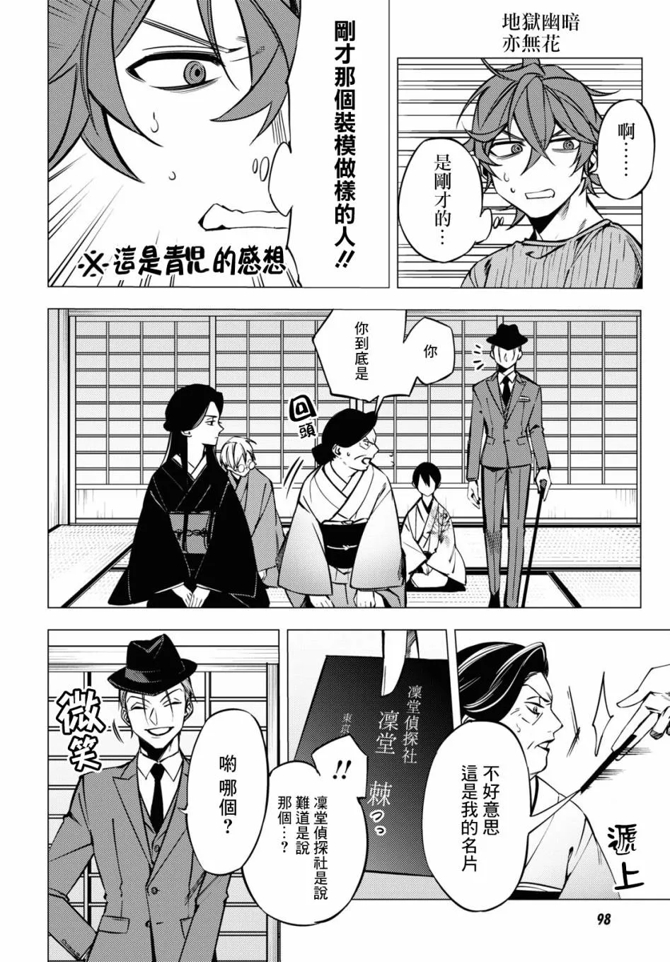 地狱幽暗亦无花轻小说漫画,第05话5图