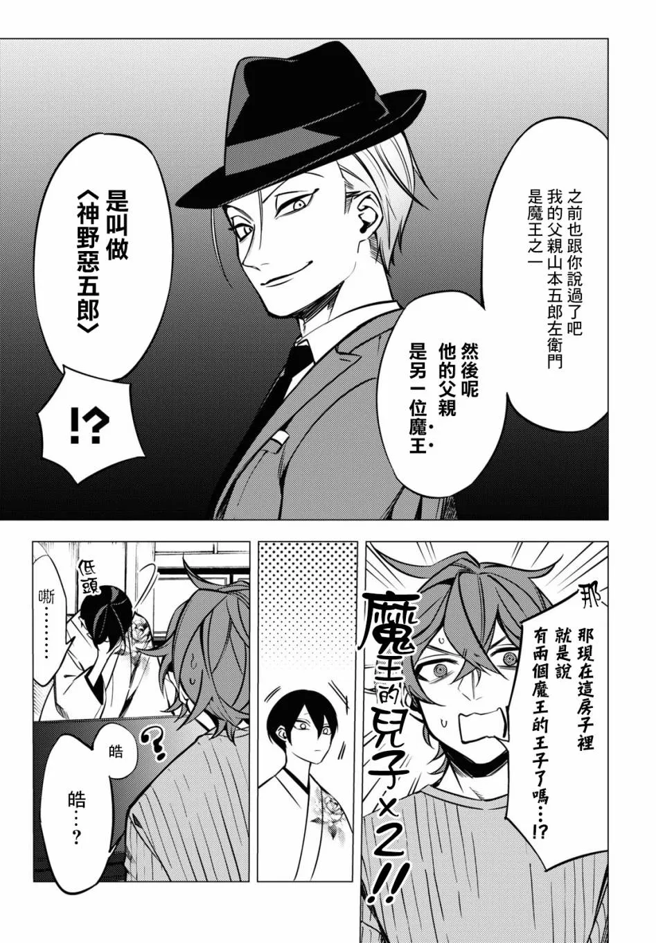 地狱幽暗亦无花轻小说漫画,第05话2图