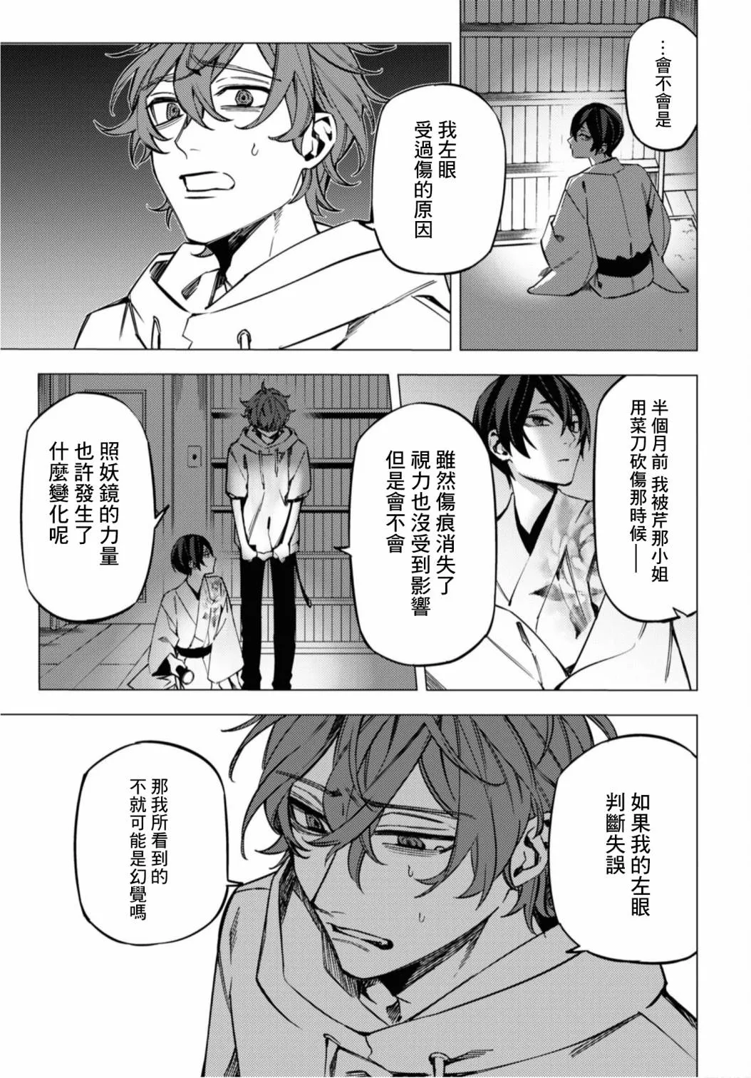 地狱幽暗亦无花全文在线阅读漫画,第16话3图