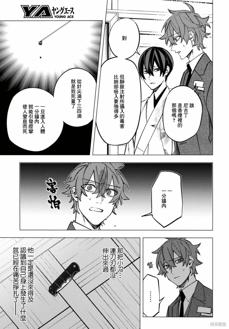 地狱幽暗亦无花轻小说漫画,第38话3图