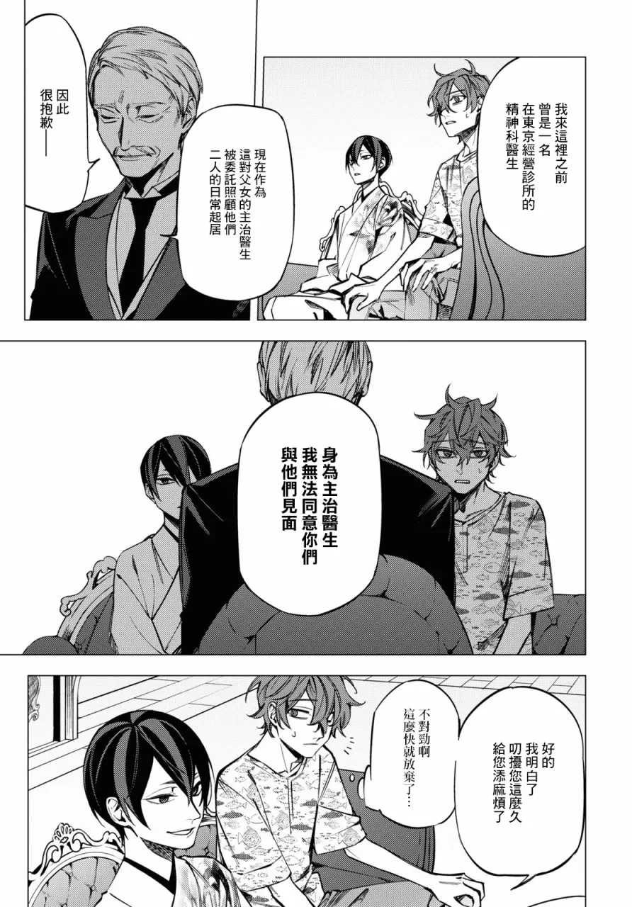 地狱幽暗亦无花轻小说漫画,第12话3图