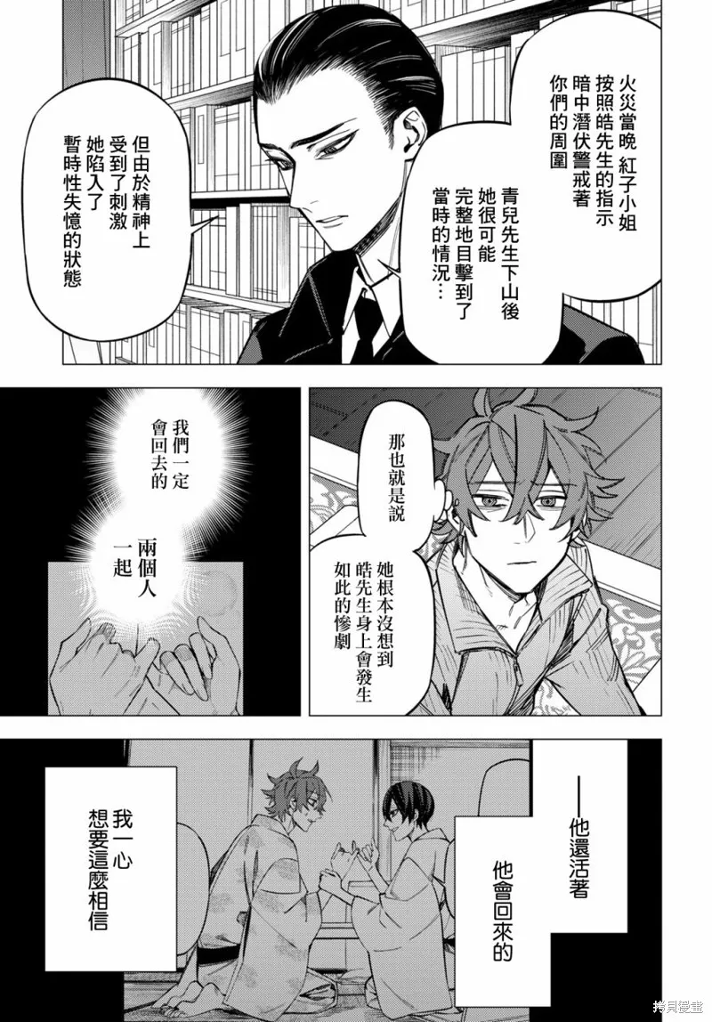 地狱幽暗亦无花全文在线阅读漫画,第28话2图