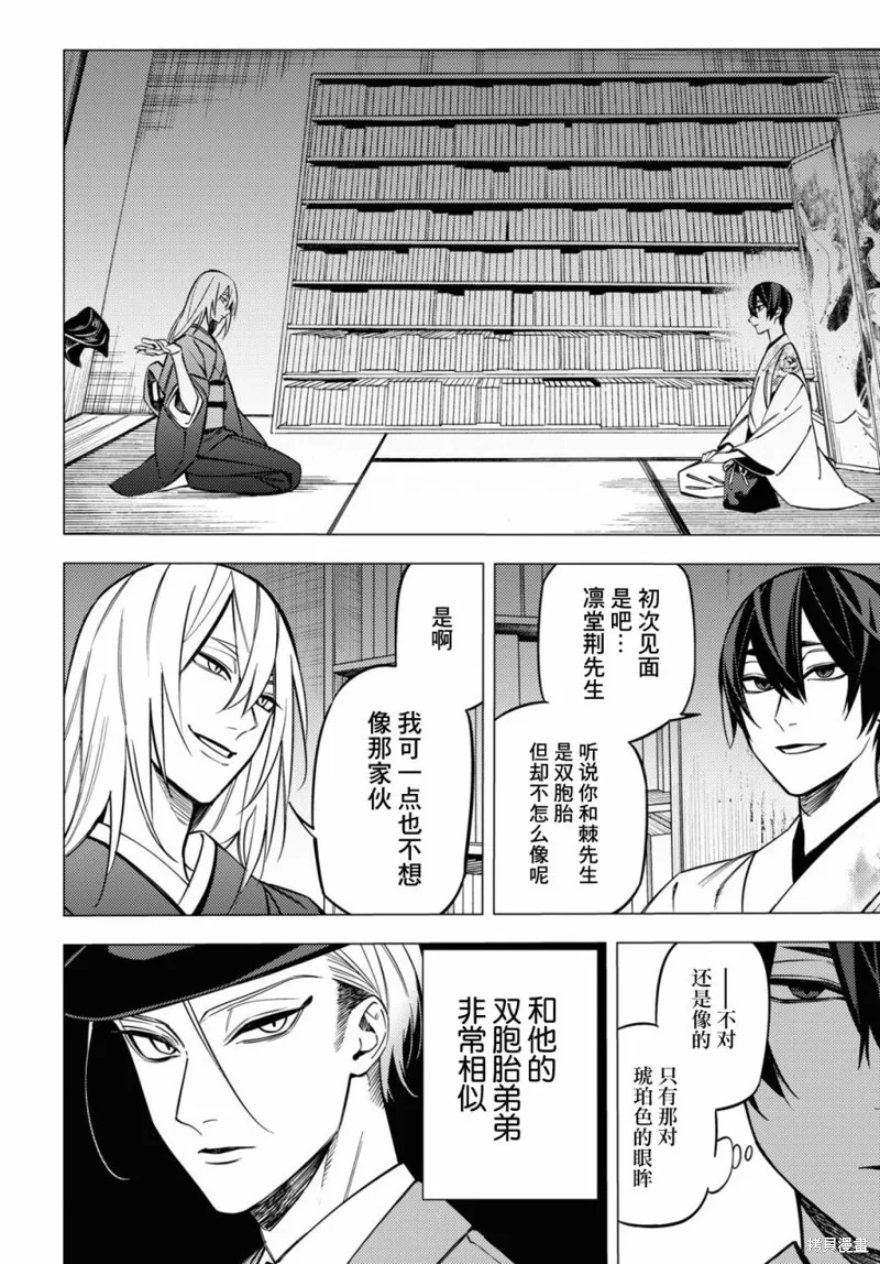 地狱幽暗亦无花轻小说漫画,第27话5图