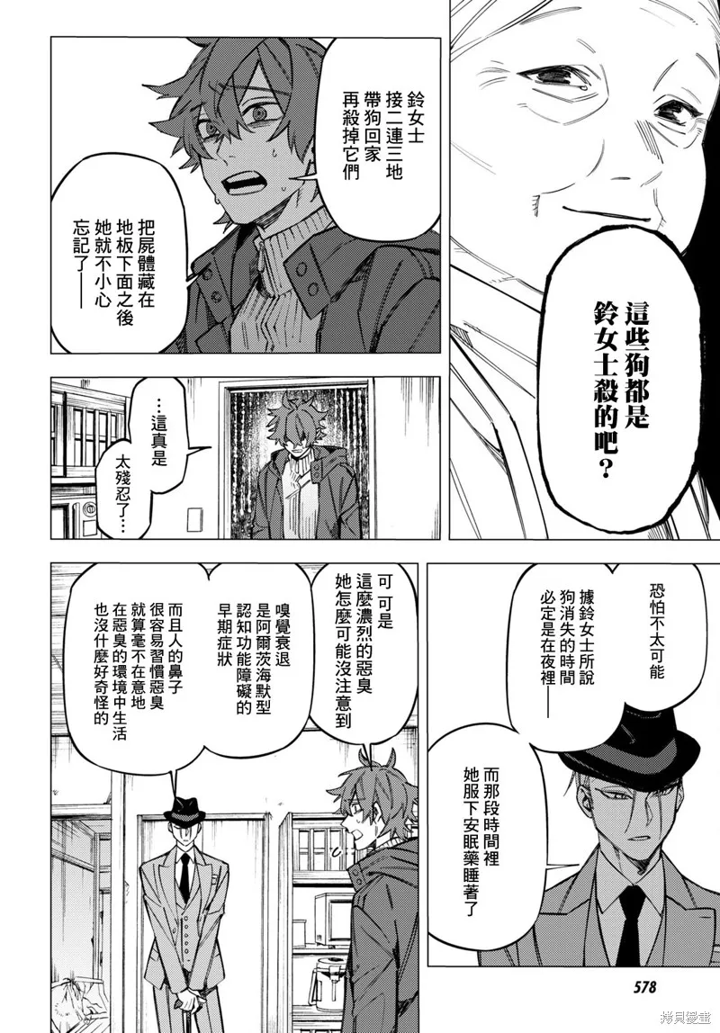 地狱幽暗亦无花全文在线阅读漫画,第30话3图