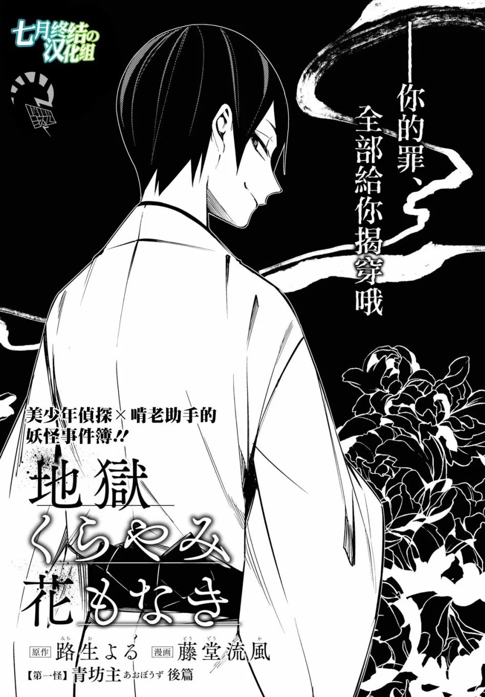 地狱幽暗亦无花轻小说漫画,第03话2图