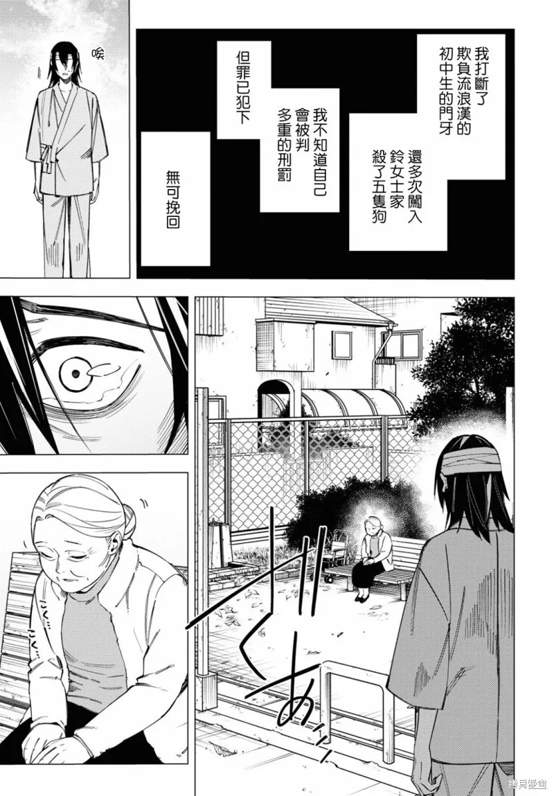 地狱幽暗亦无花全文在线阅读漫画,第33话3图