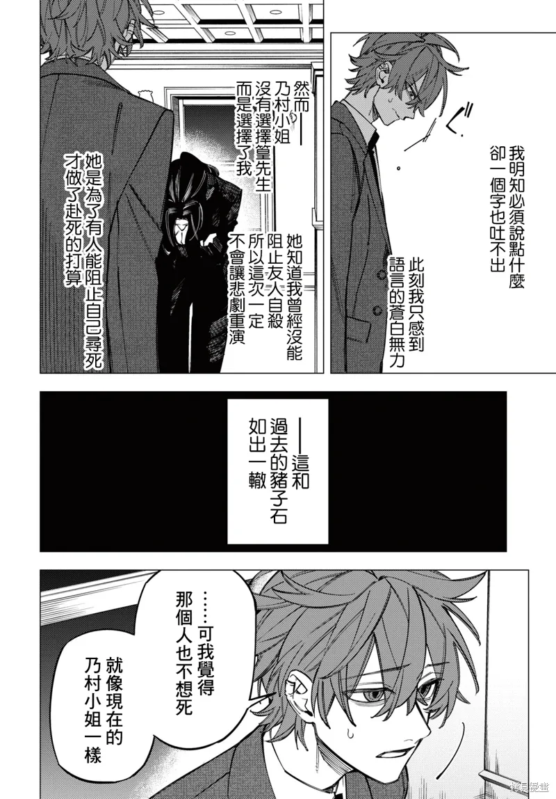 地狱幽暗亦无花轻小说漫画,第40话2图