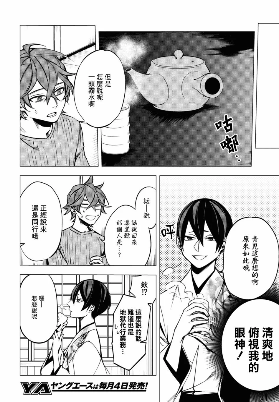 地狱幽暗亦无花轻小说漫画,第05话1图