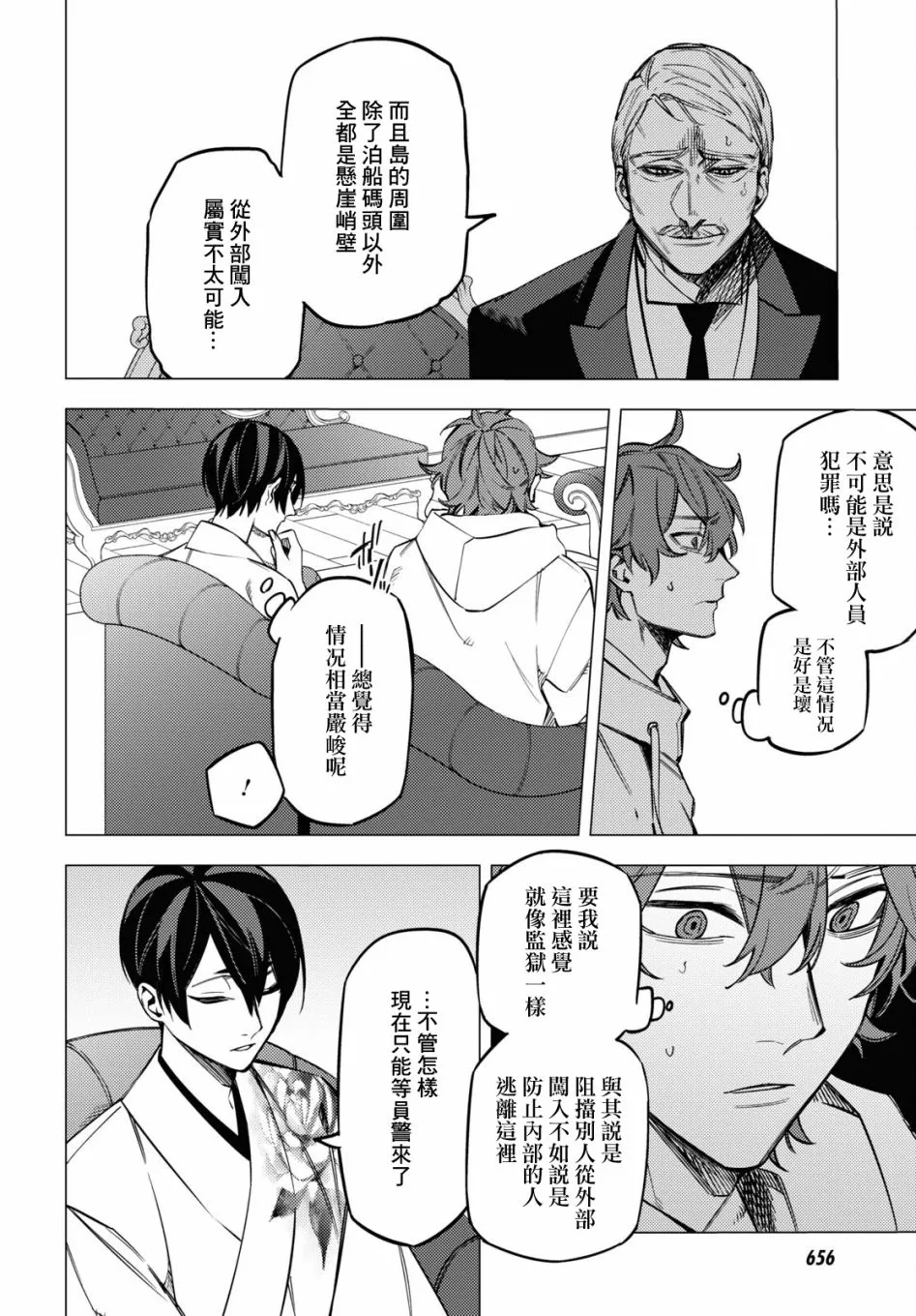 地狱幽暗亦无花轻小说漫画,第17话4图