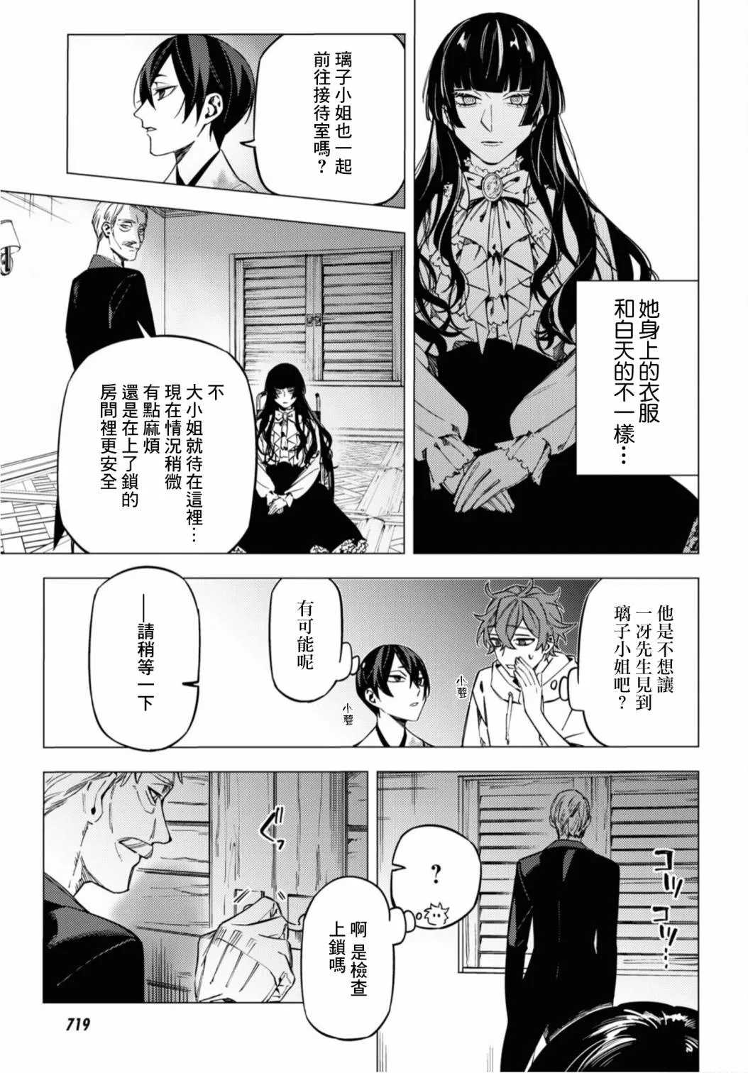 地狱幽暗亦无花全文在线阅读漫画,第16话3图