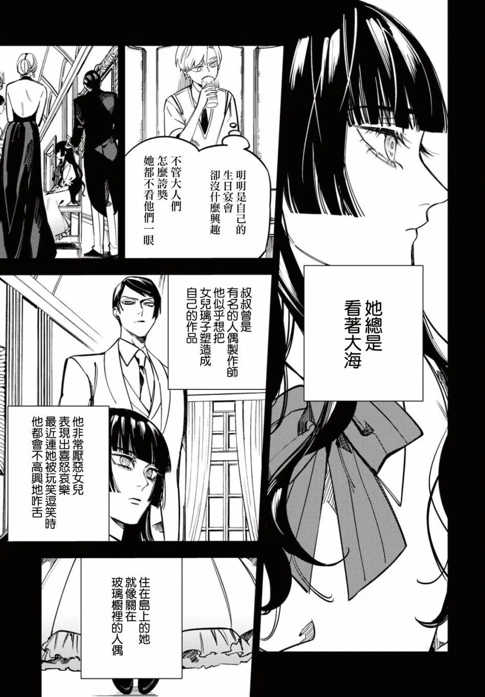 地狱幽暗亦无花轻小说漫画,第21话5图