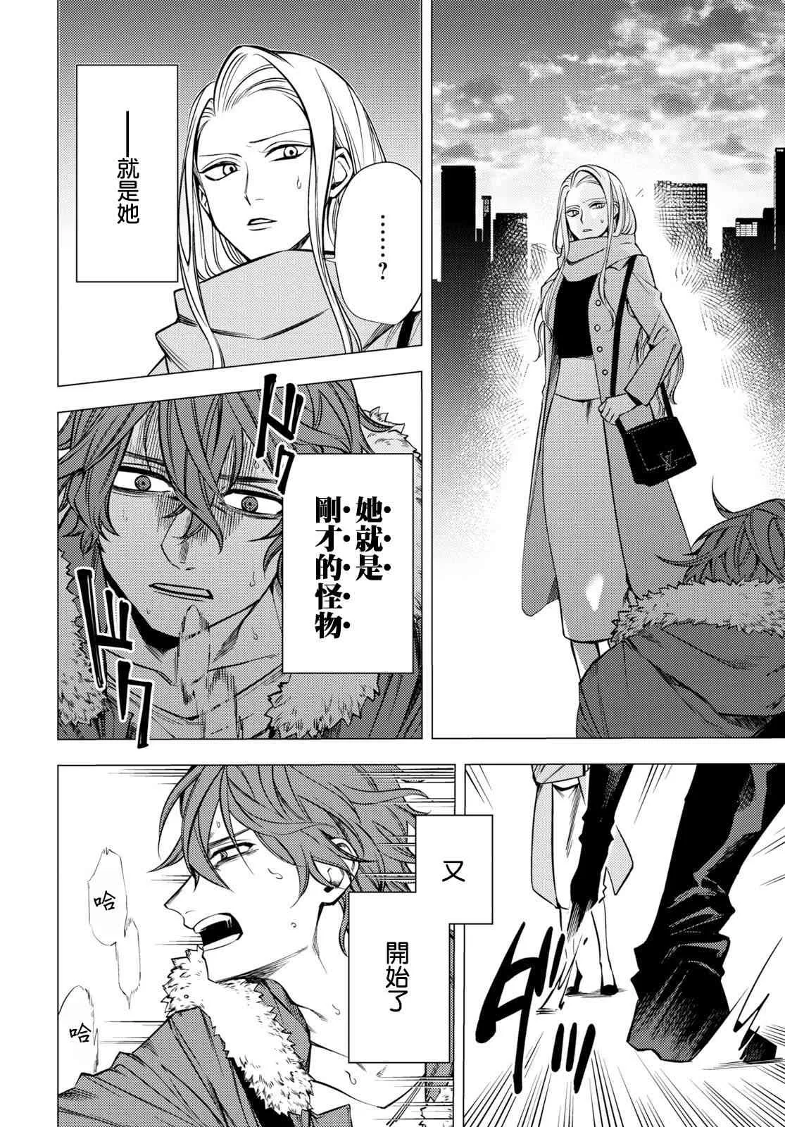 地狱幽暗亦无花轻小说漫画,第01话5图