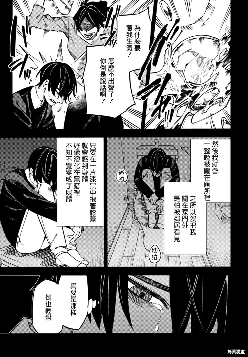 地狱幽暗亦无花全文在线阅读漫画,第31话3图