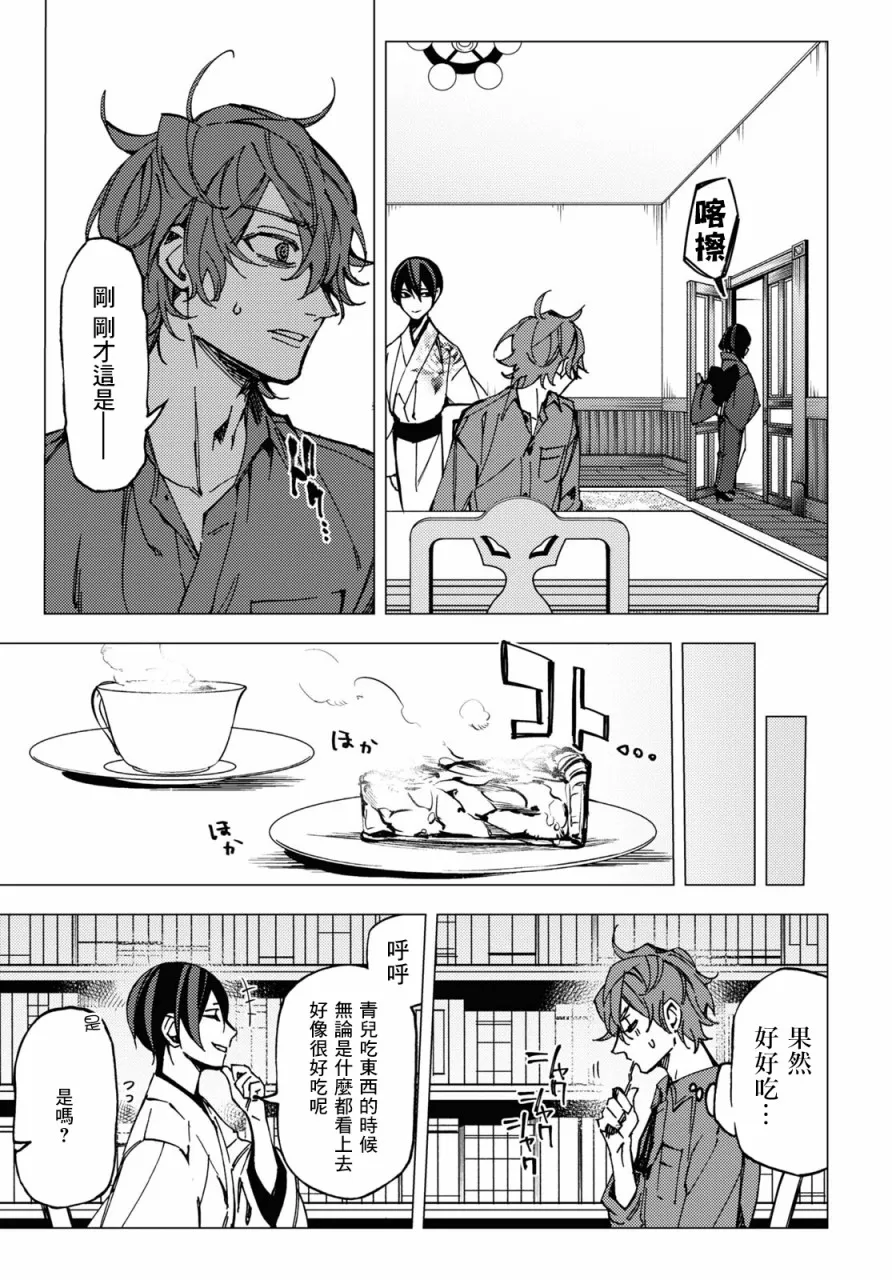 地狱幽暗亦无花漫画,第09话1图