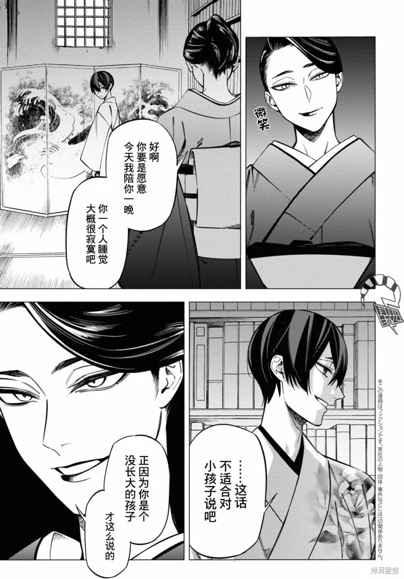 地狱幽暗亦无花轻小说漫画,第27话3图